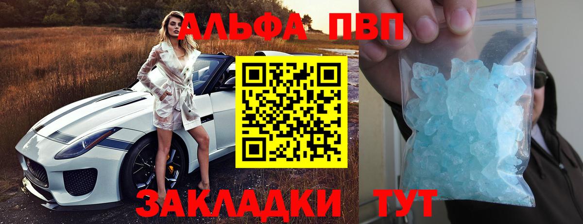 Альфа ПВП Crystall  Вход с VPN  Тавда  А ПВП VHQ  A-PVP мука 