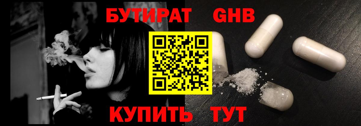 Тавда  Бутират 1.4BDO  Вход с VPN 