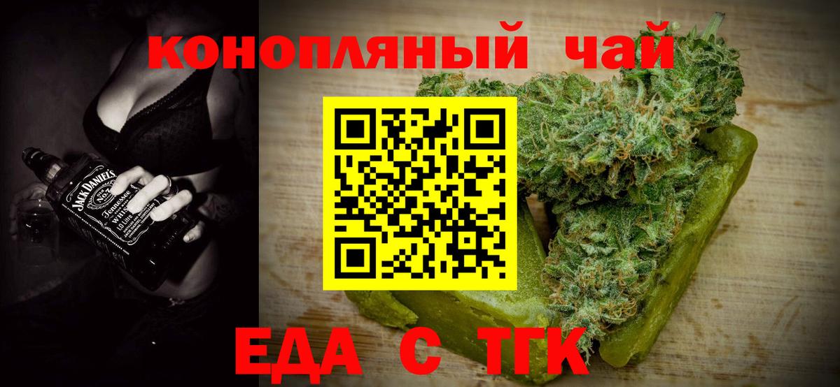 Печенье с ТГК конопля  Вход с VPN  Тавда 