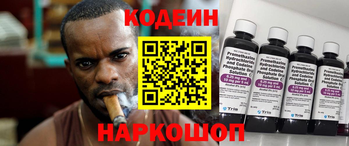 Кодеиновый сироп Lean Purple Drank Тавда