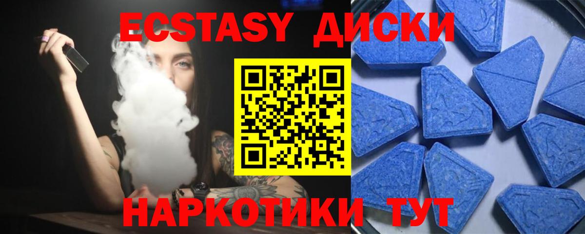 ЭКСТАЗИ MDMA Тавда