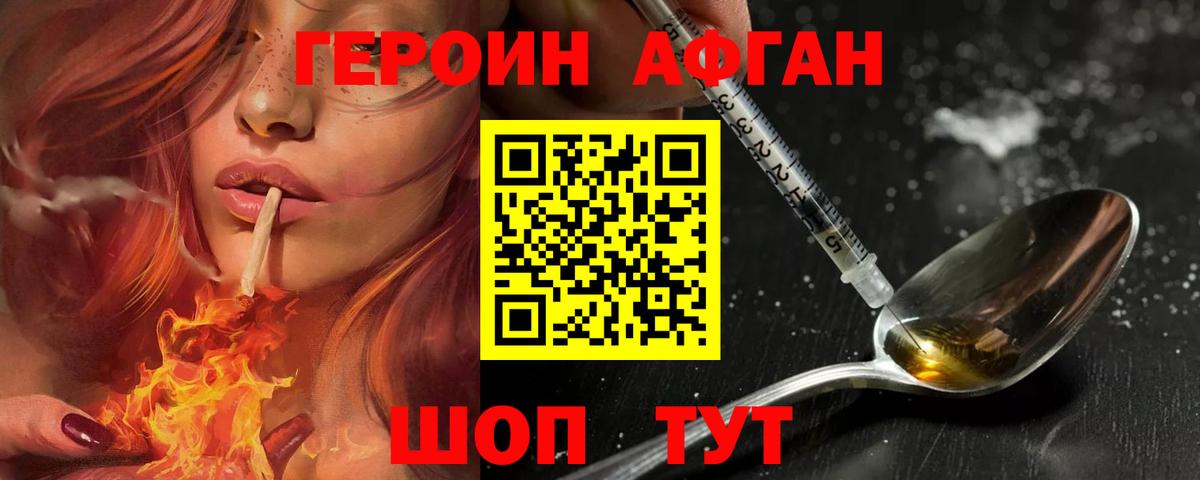 ГЕРОИН афганец Тавда