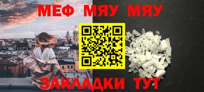 мяу мяу кристалл Новозыбков