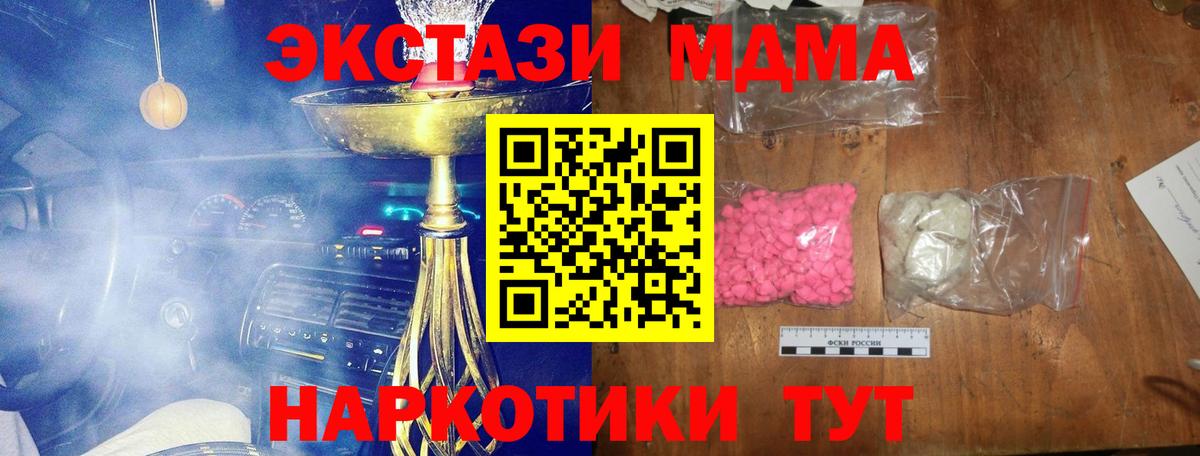 МДМА  Вход с VPN  Тавда  MDMA crystal 