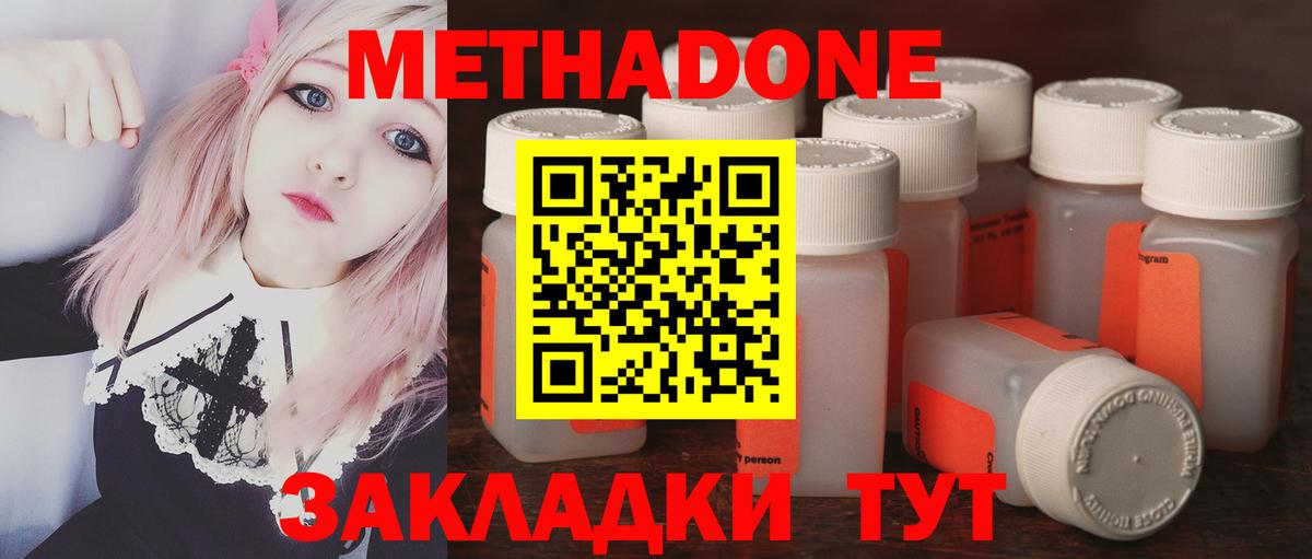 Метадон белоснежный  Вход с VPN  Тавда 
