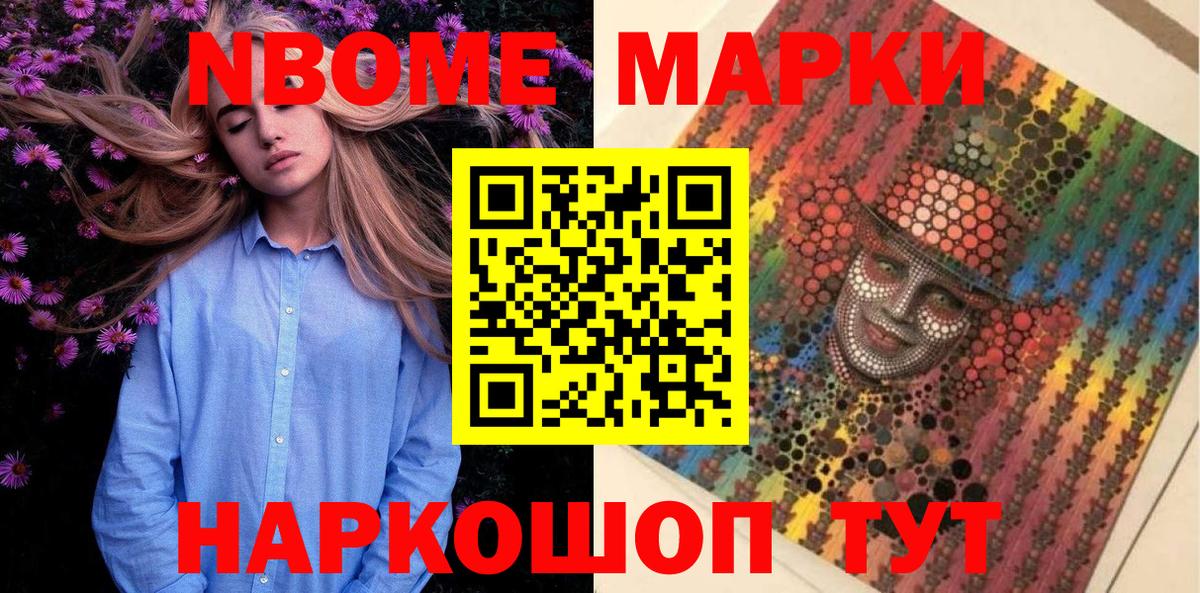 Марки N-bome  Наркотические марки 1,5мг  Вход с VPN  Тавда 