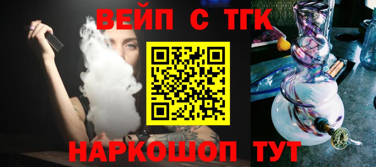 Дистиллят ТГК вейп  Вход с VPN  Дистиллят ТГК гашишное масло  Тавда 
